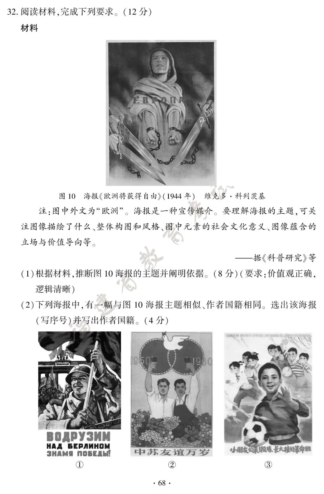 2026年福建中考试卷及答案发布-第72张图片-四季读书网 2026年福建中考试卷及答案发布-第72张图片-四季读书网