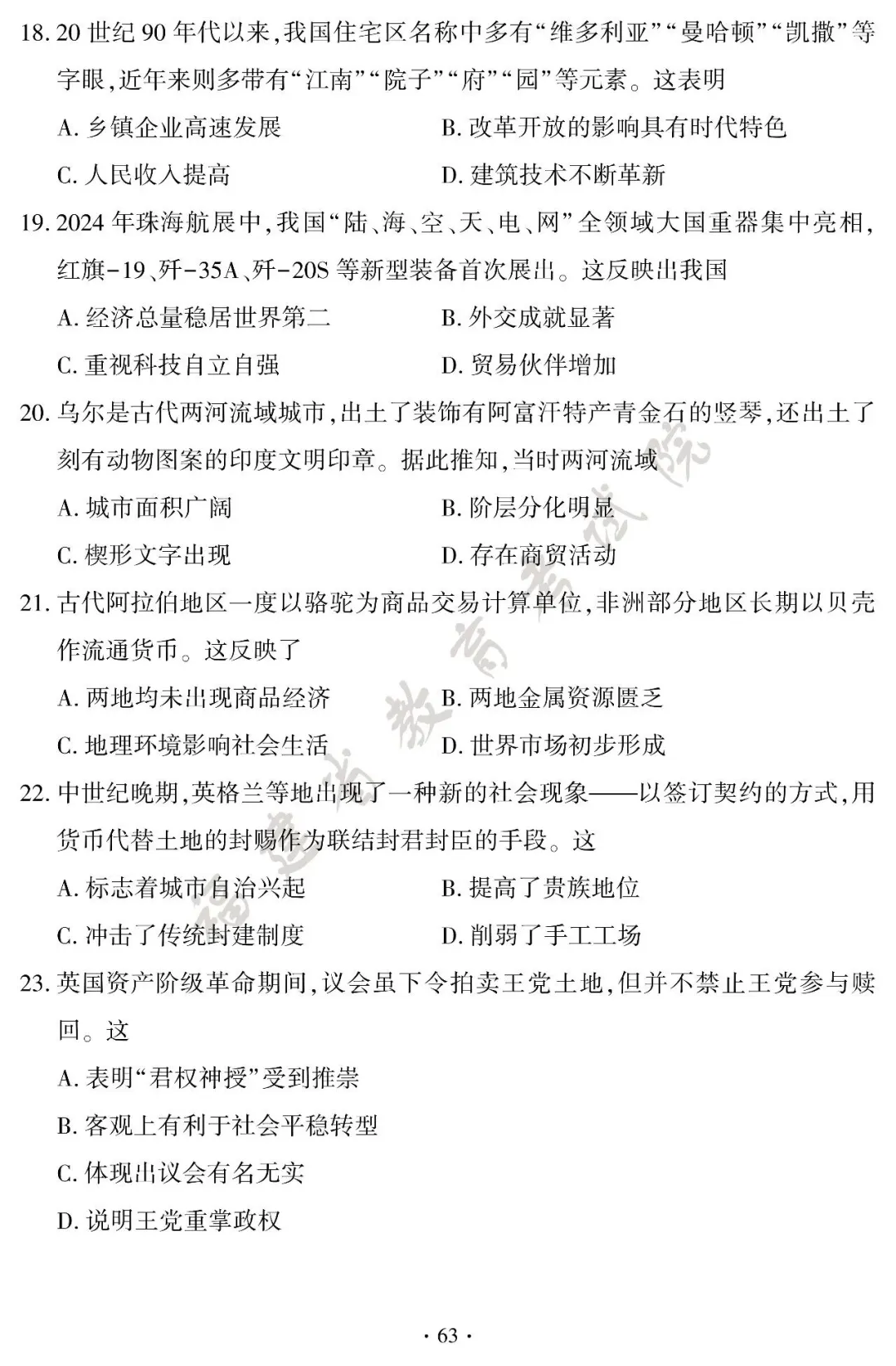 新鲜出炉!2026 福建中考全套试卷参考答案-第67张图片-四季读书网