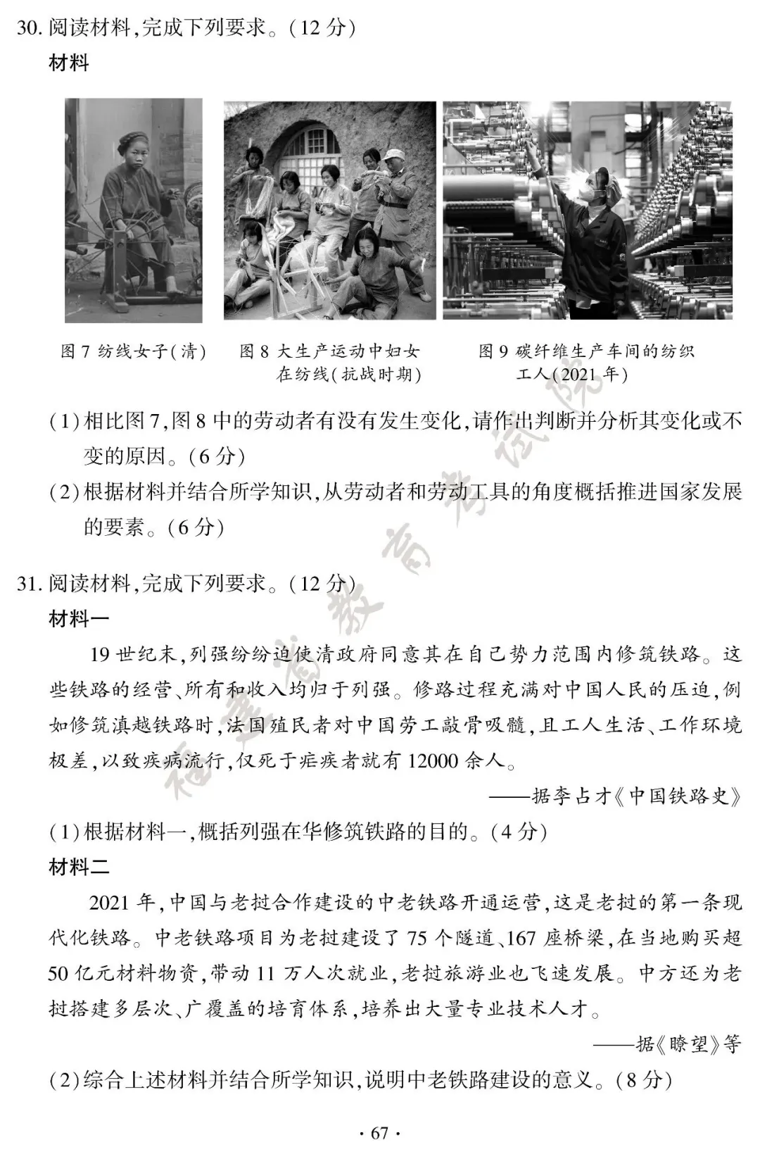 新鲜出炉!2026 福建中考全套试卷参考答案-第71张图片-四季读书网