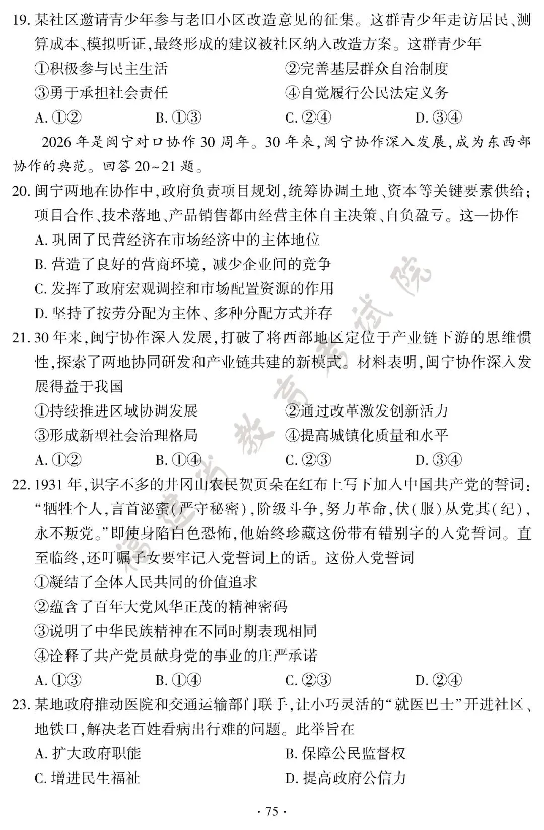 2026年福建中考试卷及答案发布-第79张图片-四季读书网 2026年福建中考试卷及答案发布-第79张图片-四季读书网