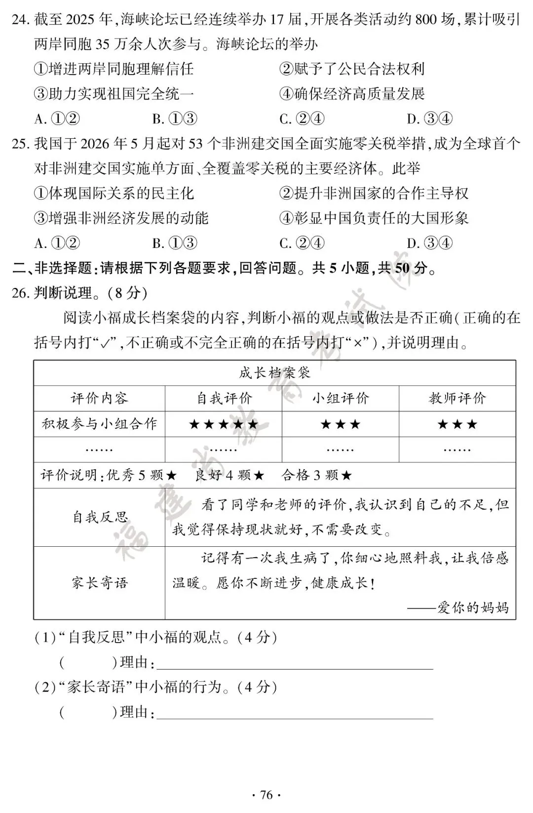 2026年福建中考试卷及答案发布-第80张图片-四季读书网 2026年福建中考试卷及答案发布-第80张图片-四季读书网