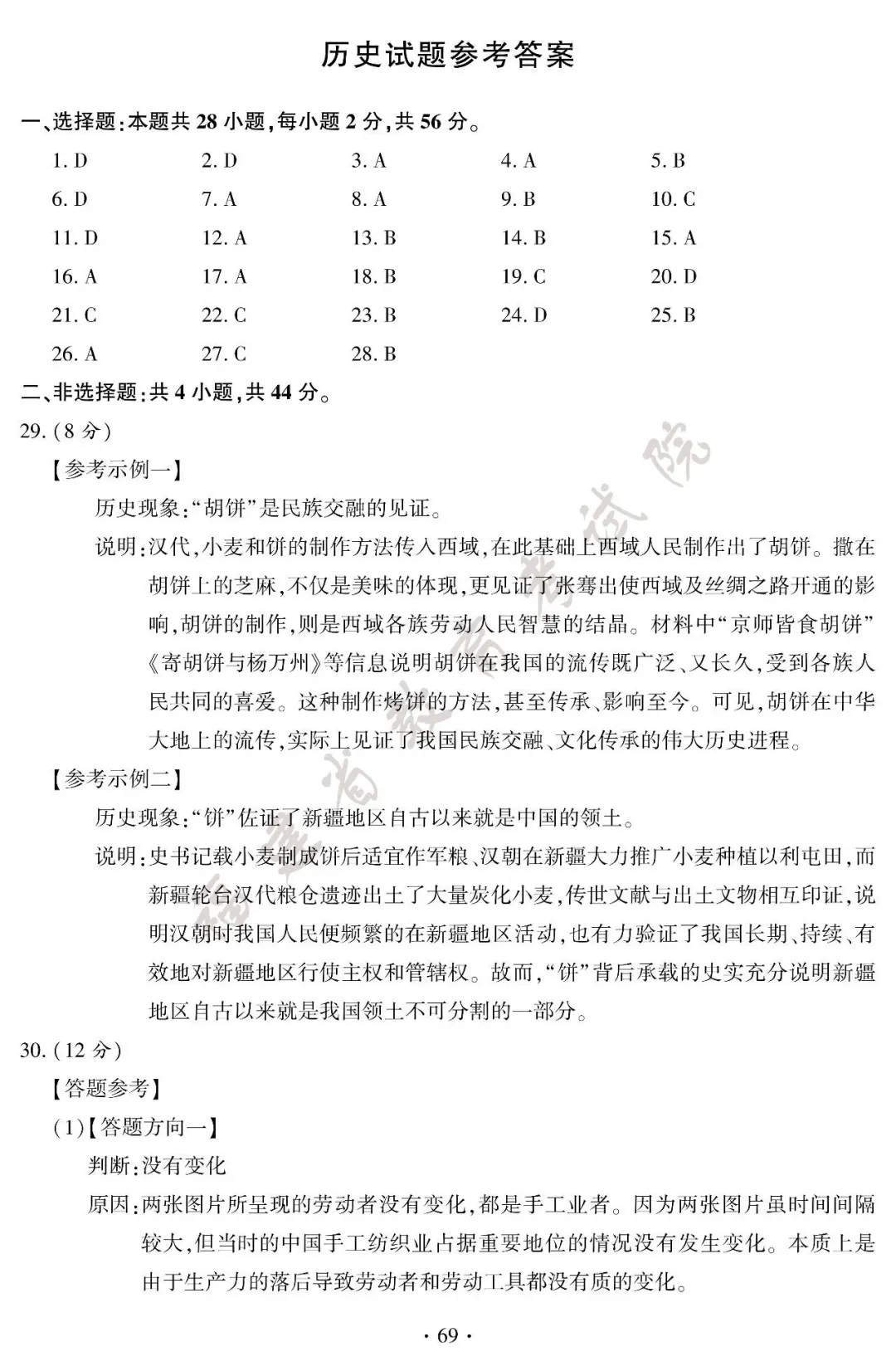 新鲜出炉!2026 福建中考全套试卷参考答案-第72张图片-四季读书网