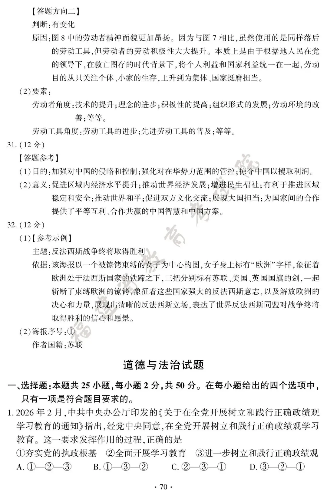 新鲜出炉!2026 福建中考全套试卷参考答案-第73张图片-四季读书网