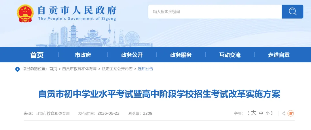 自贡出台中考改革方案,新中考方案有哪些变化...-第3张图片-四季读书网 自贡出台中考改革方案,新中考方案有哪些变化...-第3张图片-四季读书网