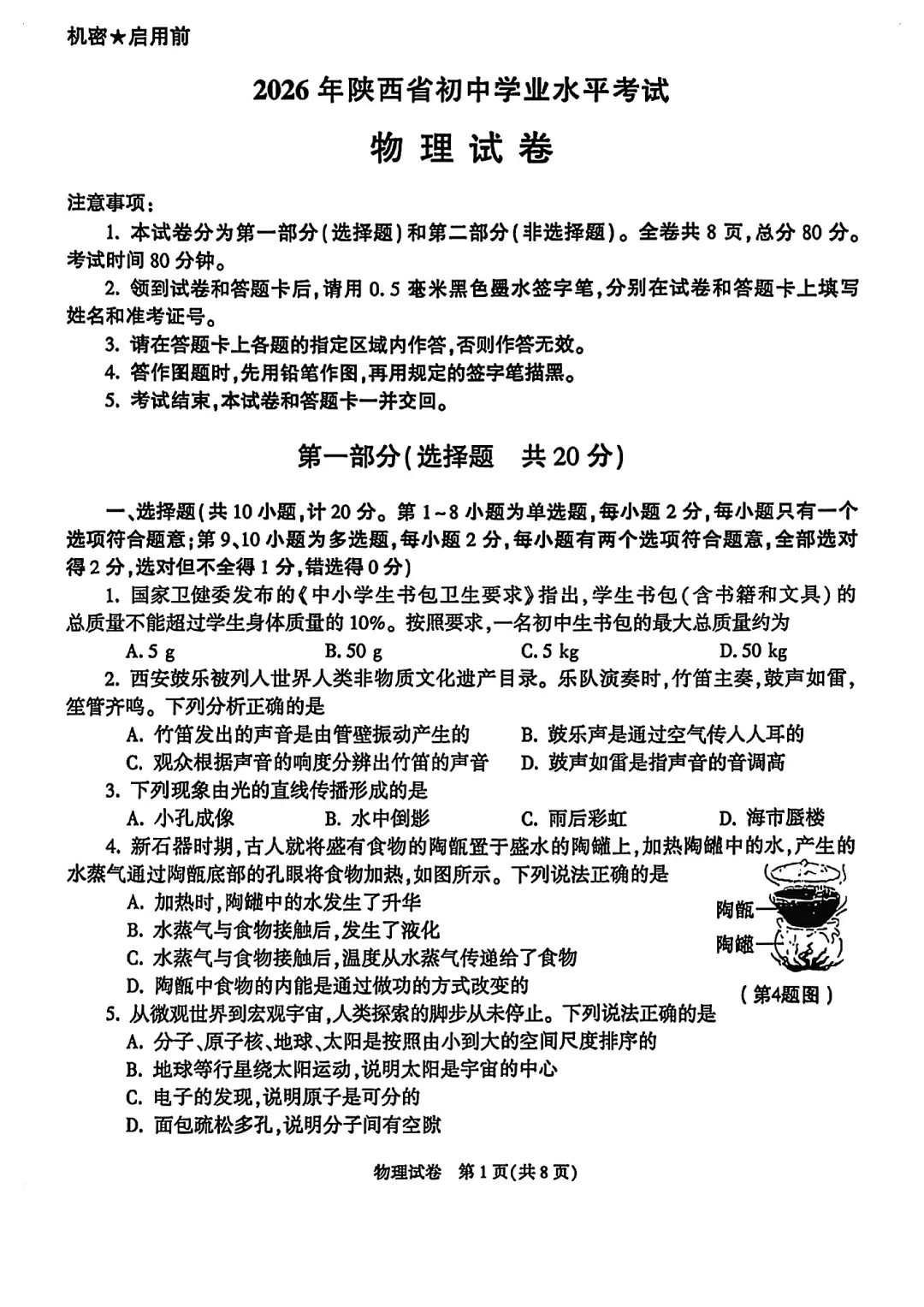 2026陕西中考试卷及答案-第1张图片-四季读书网