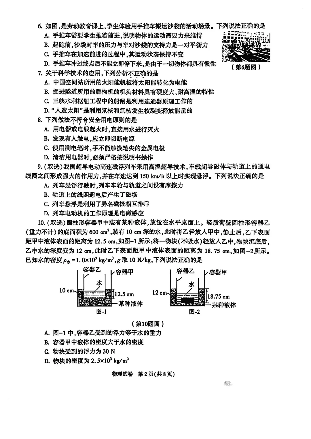 2026陕西中考试卷及答案-第2张图片-四季读书网
