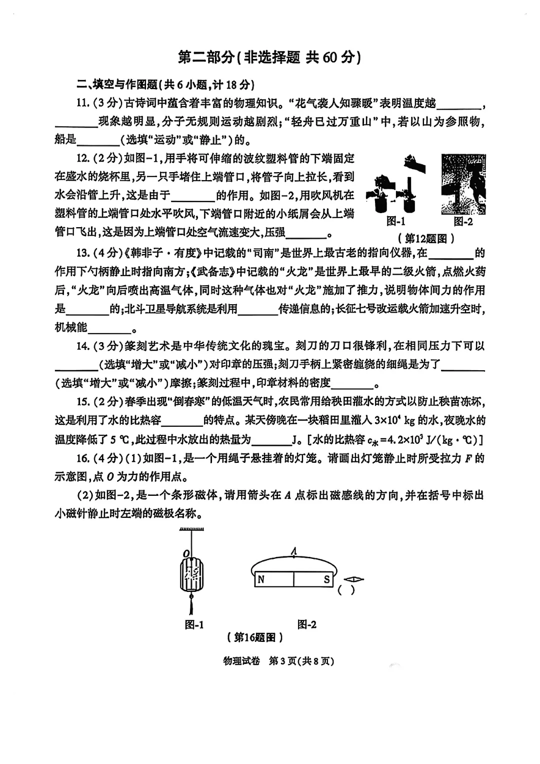 2026陕西中考试卷及答案-第3张图片-四季读书网