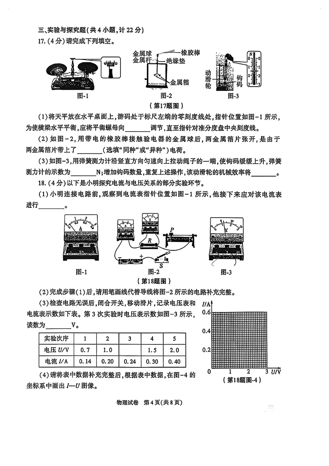 2026陕西中考试卷及答案-第4张图片-四季读书网