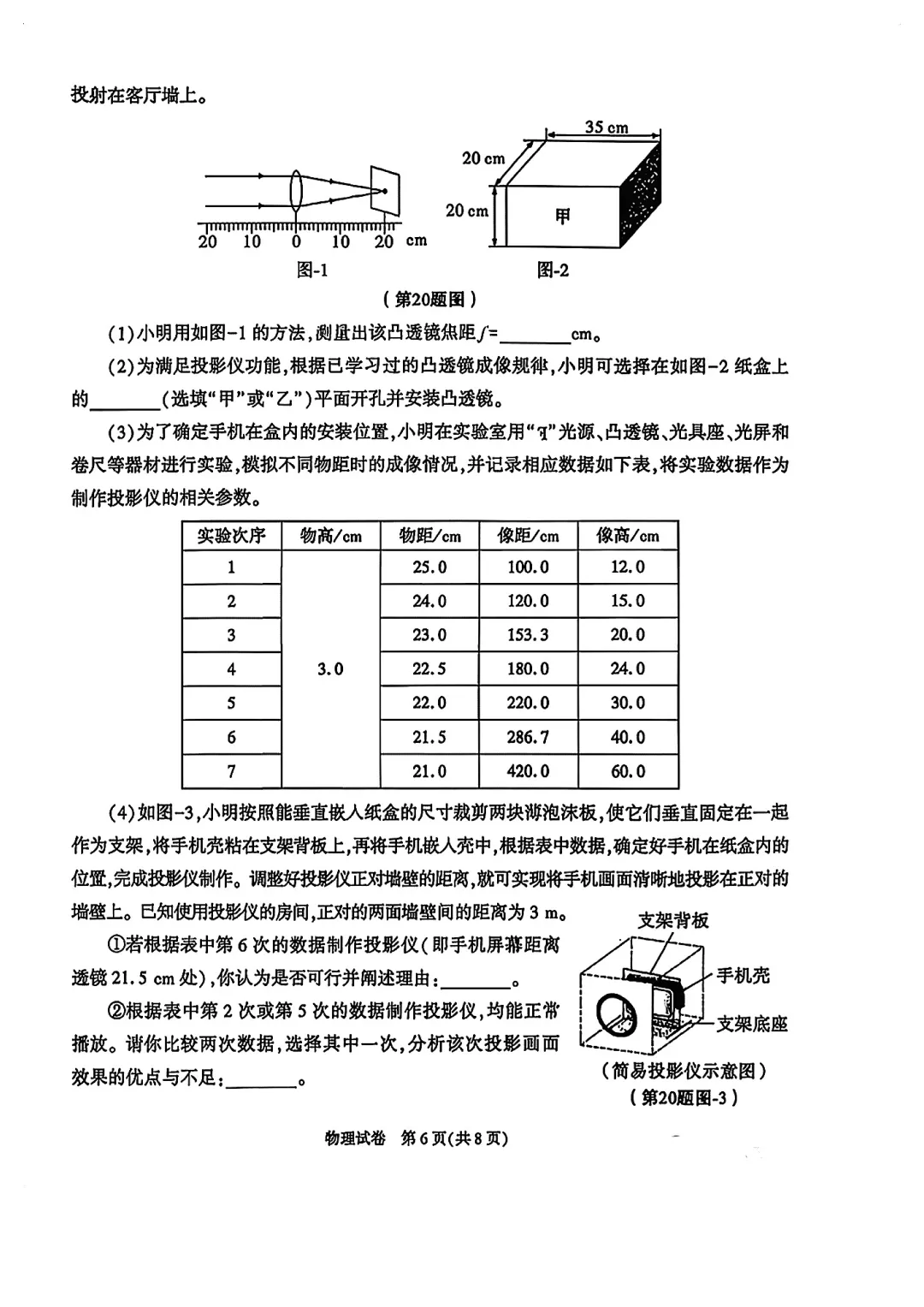 2026陕西中考试卷及答案-第6张图片-四季读书网