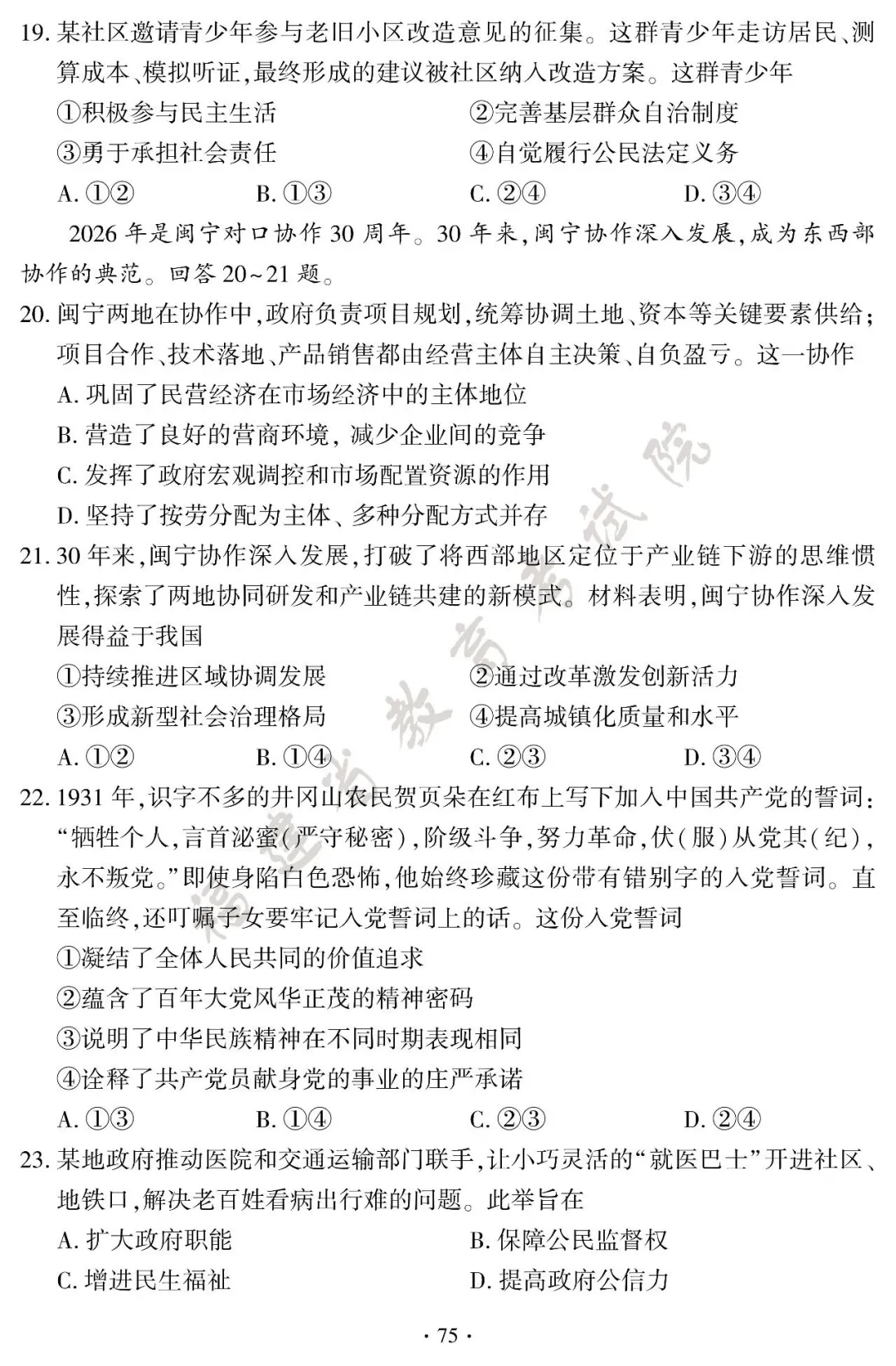 新鲜出炉!2026 福建中考全套试卷参考答案-第78张图片-四季读书网