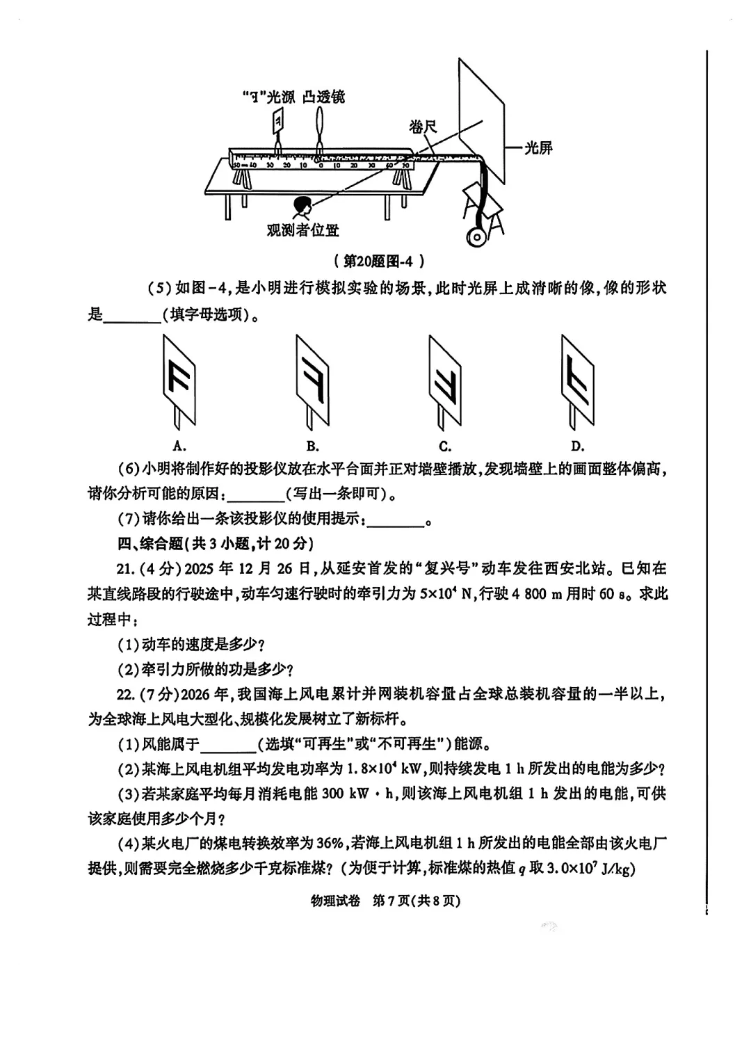 2026陕西中考试卷及答案-第7张图片-四季读书网