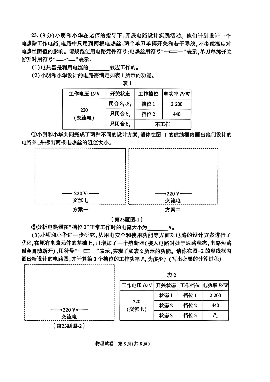 2026陕西中考试卷及答案-第8张图片-四季读书网