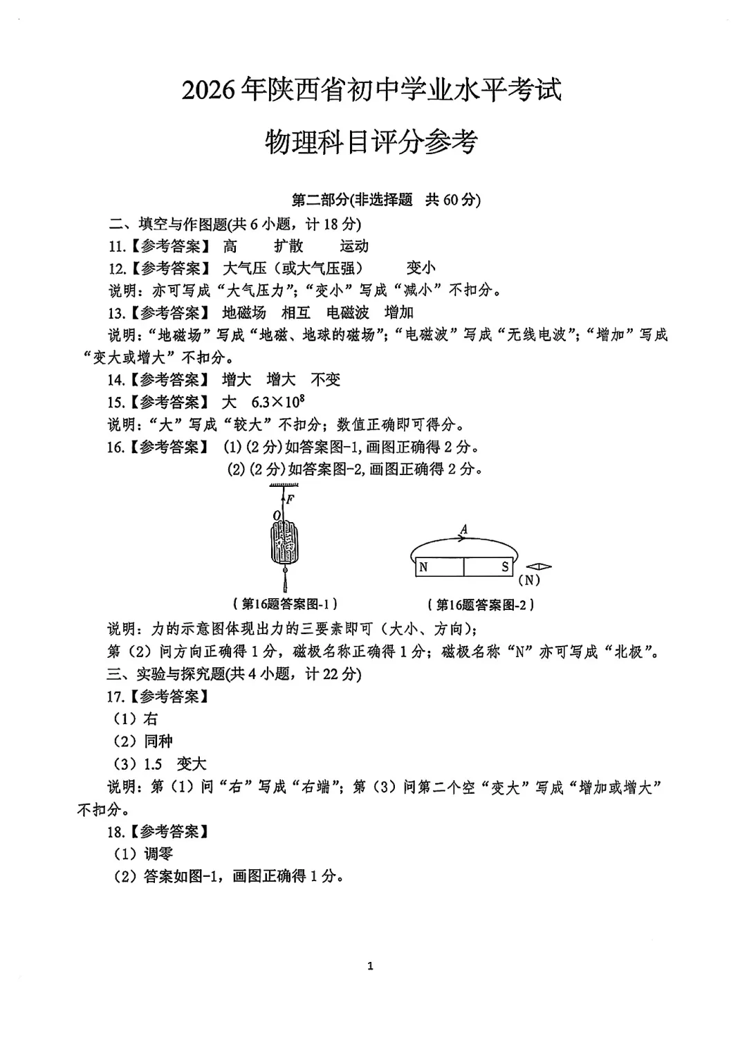2026陕西中考试卷及答案-第9张图片-四季读书网
