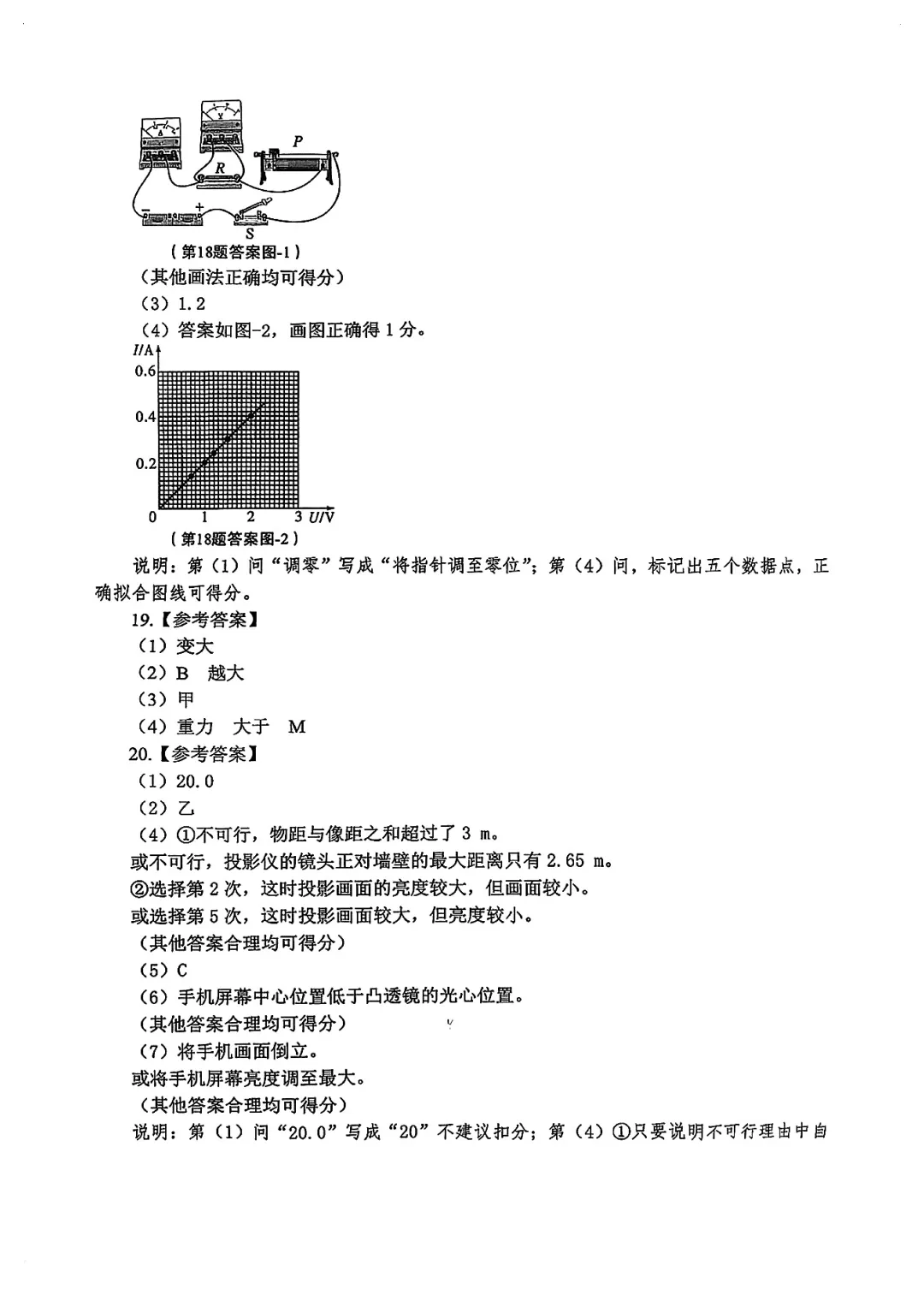 2026陕西中考试卷及答案-第10张图片-四季读书网