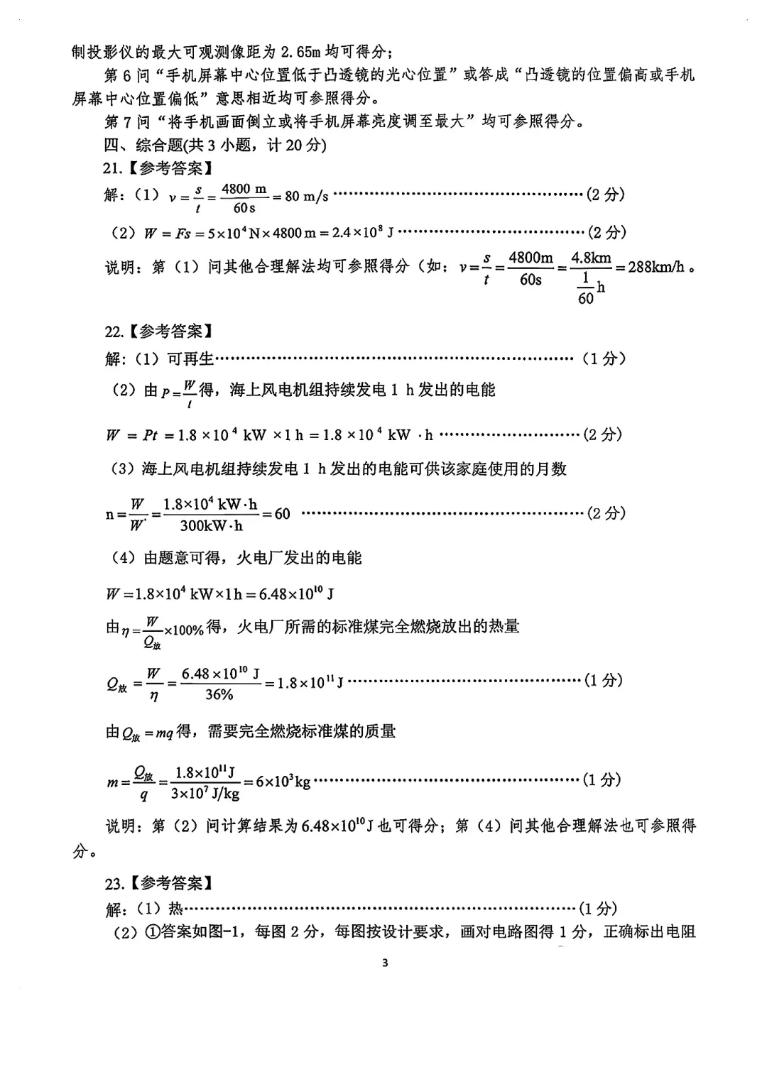 2026陕西中考试卷及答案-第11张图片-四季读书网
