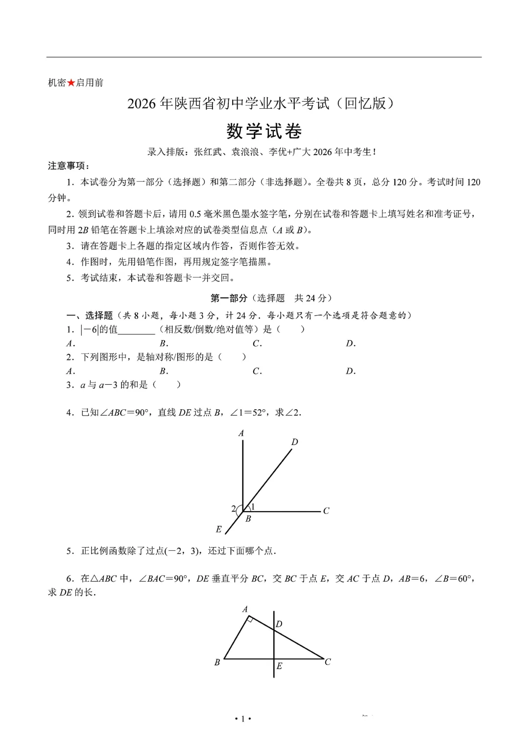 2026陕西中考试卷及答案-第13张图片-四季读书网