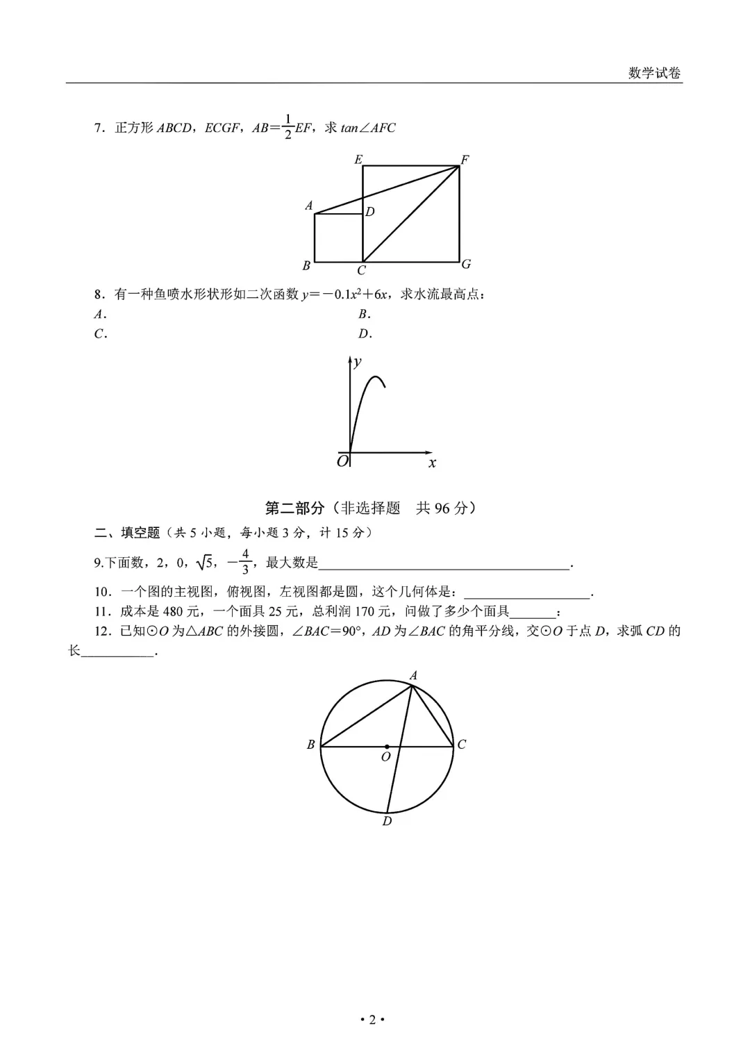 2026陕西中考试卷及答案-第14张图片-四季读书网