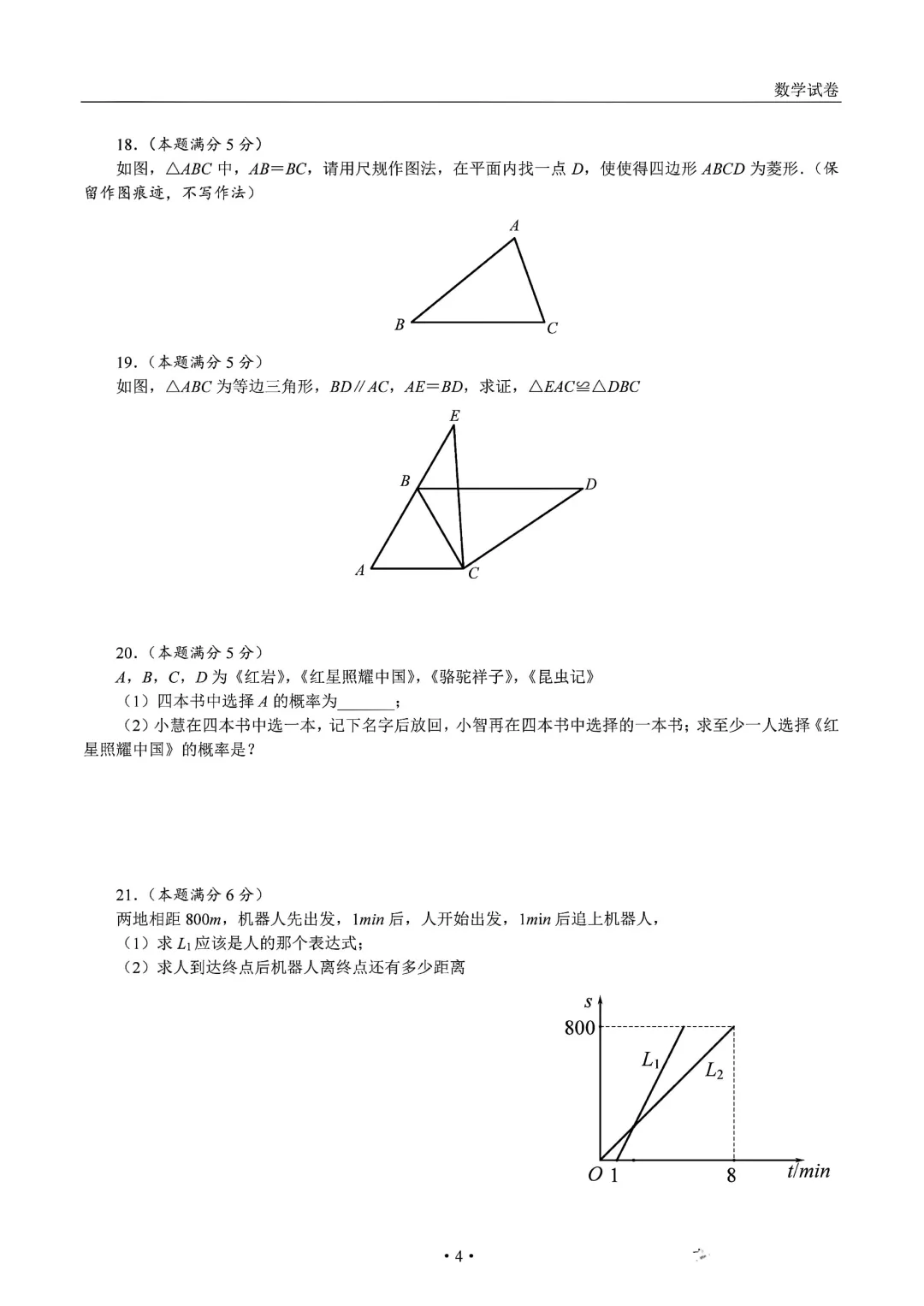 2026陕西中考试卷及答案-第16张图片-四季读书网