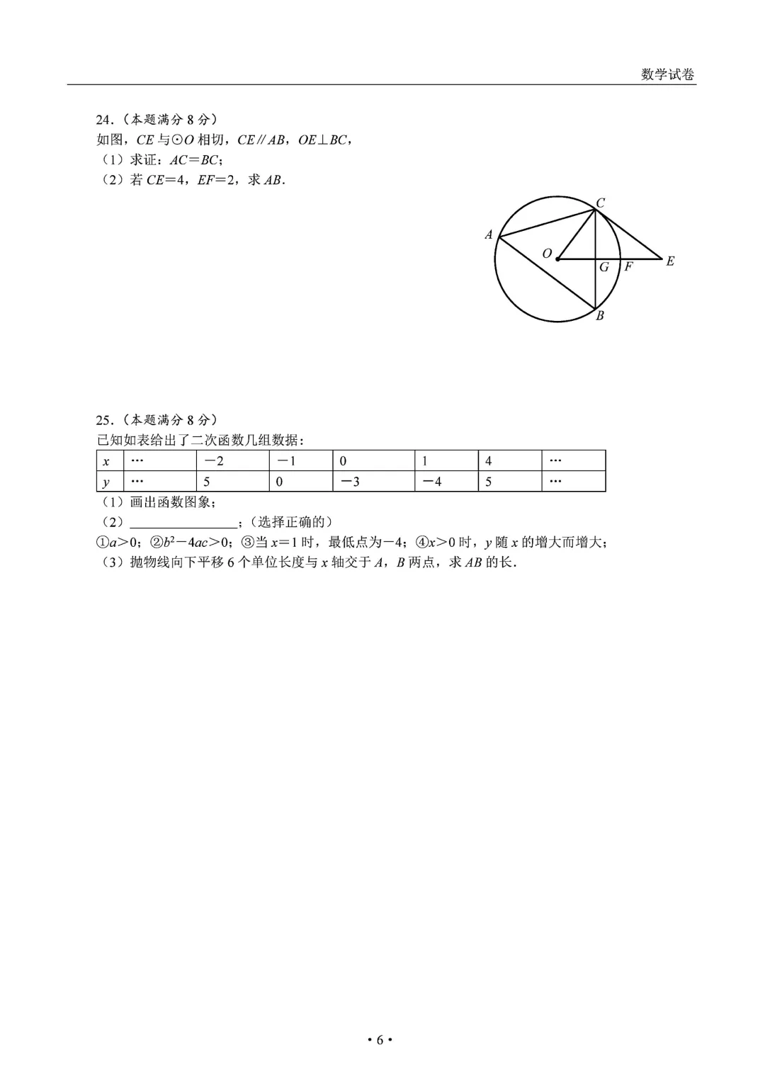 2026陕西中考试卷及答案-第18张图片-四季读书网