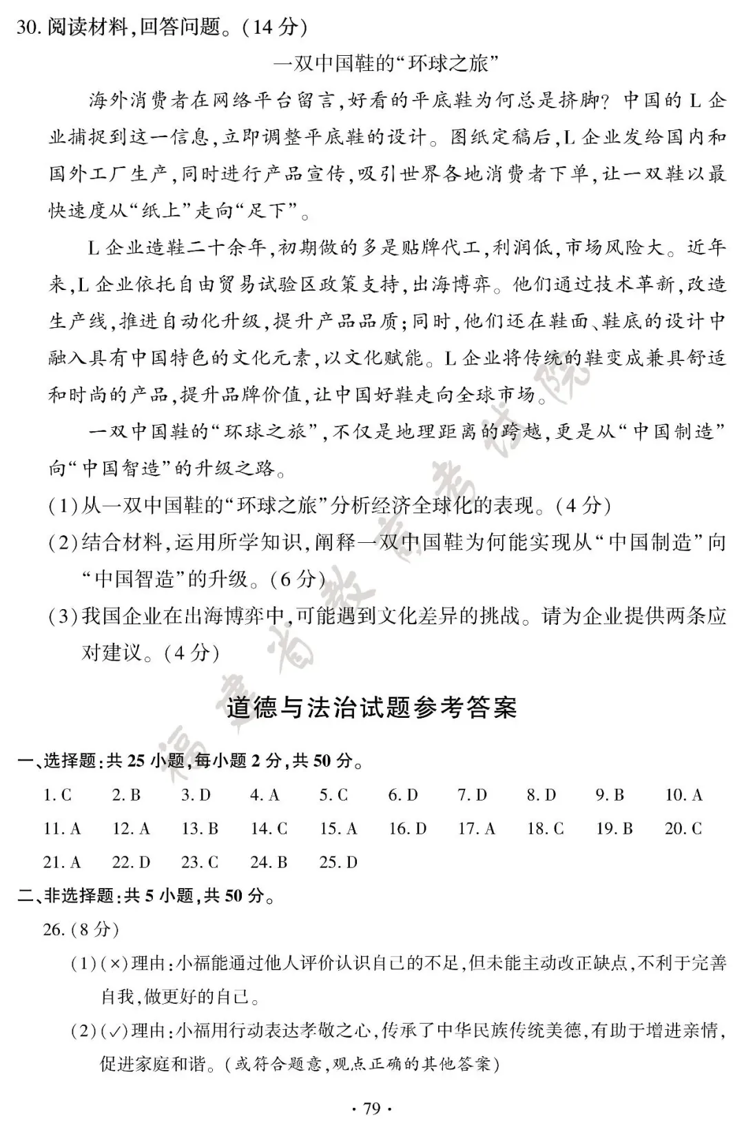 新鲜出炉!2026 福建中考全套试卷参考答案-第82张图片-四季读书网
