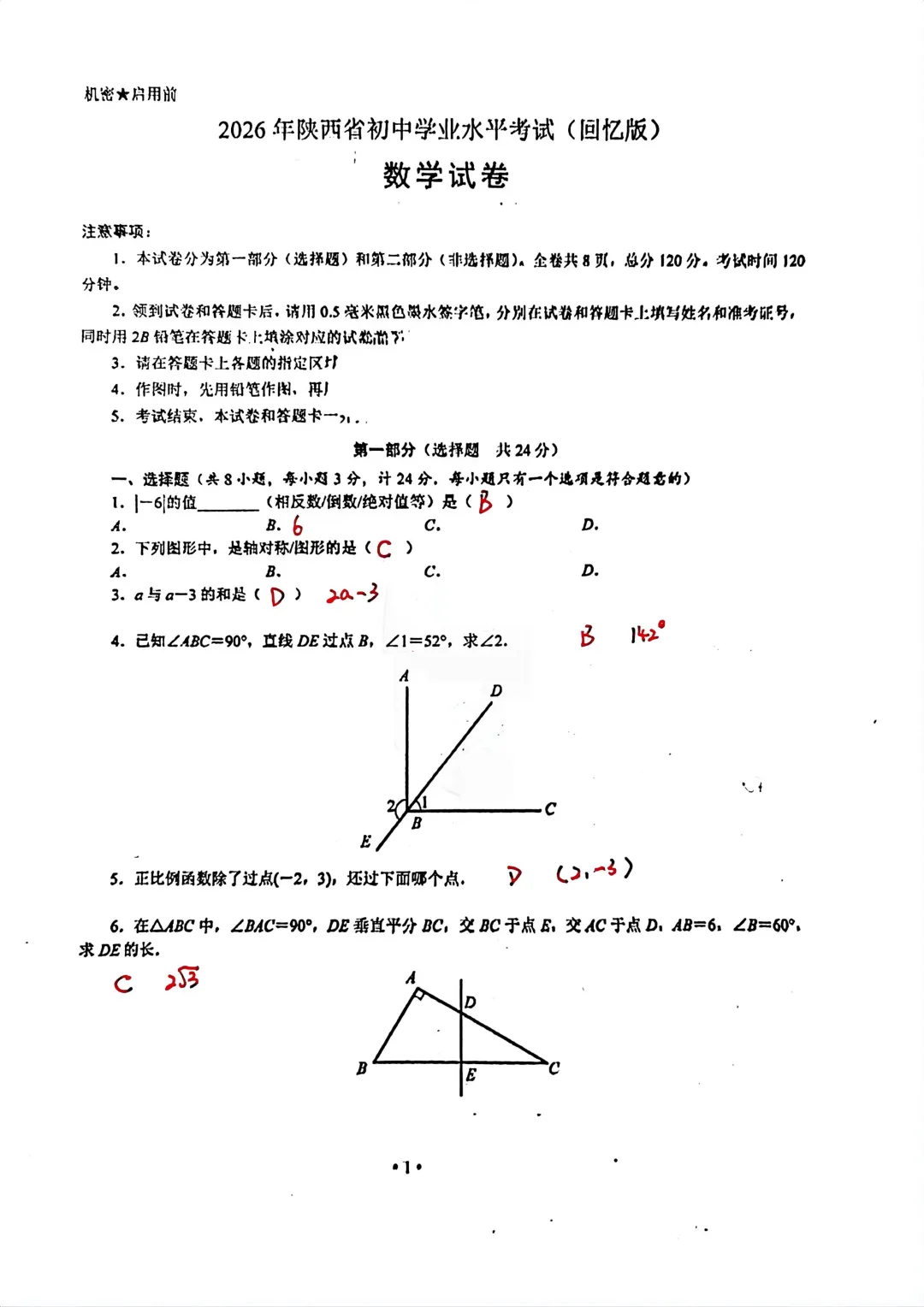 2026陕西中考试卷及答案-第20张图片-四季读书网