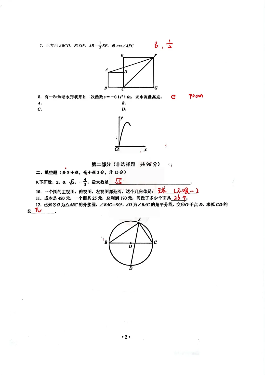 2026陕西中考试卷及答案-第21张图片-四季读书网