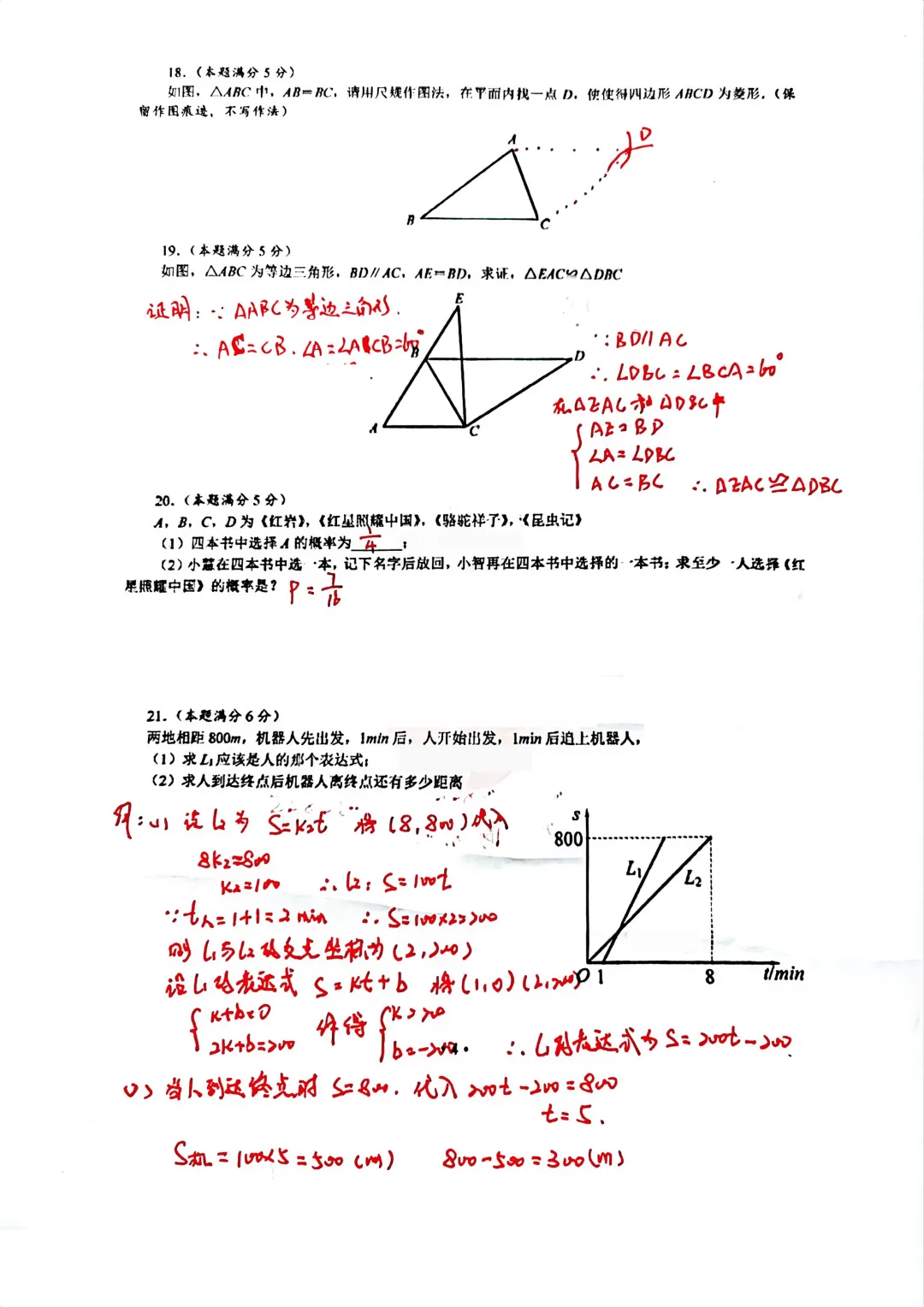 2026陕西中考试卷及答案-第24张图片-四季读书网