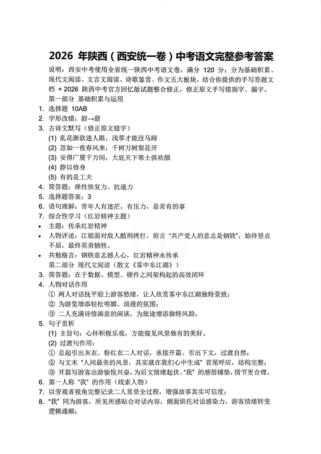 2026陕西中考试卷及答案-第27张图片-四季读书网