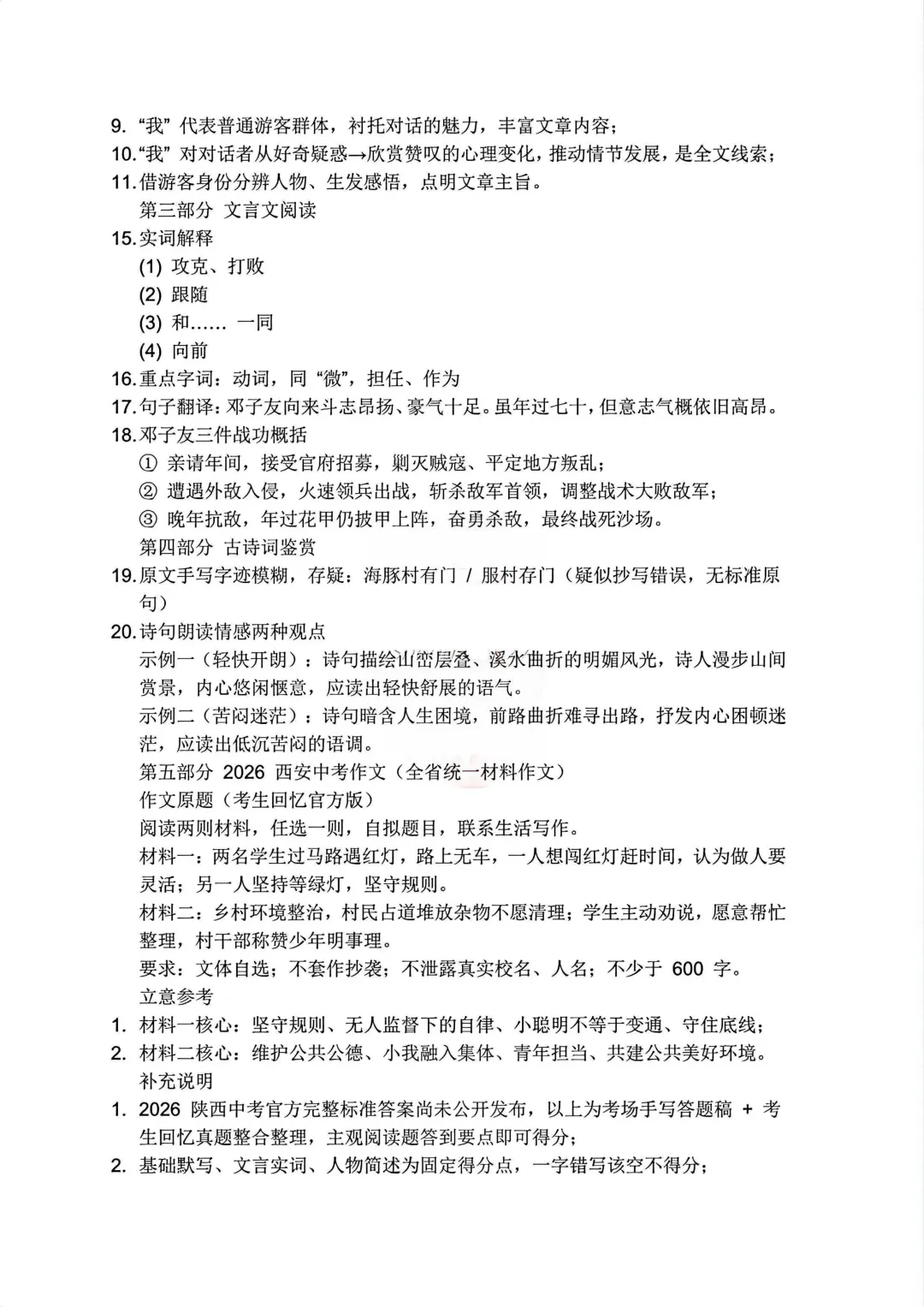 2026陕西中考试卷及答案-第28张图片-四季读书网