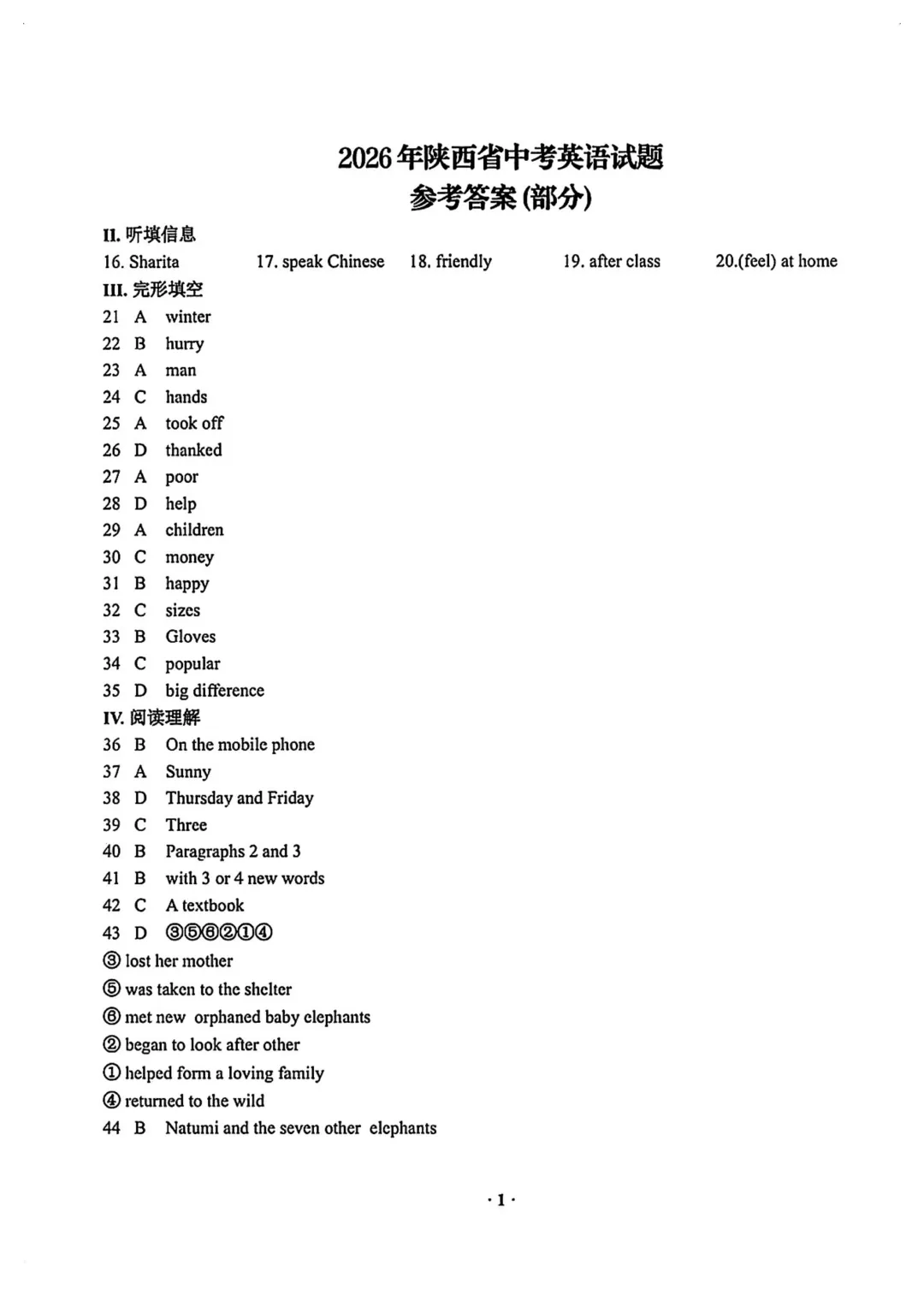 2026陕西中考试卷及答案-第30张图片-四季读书网