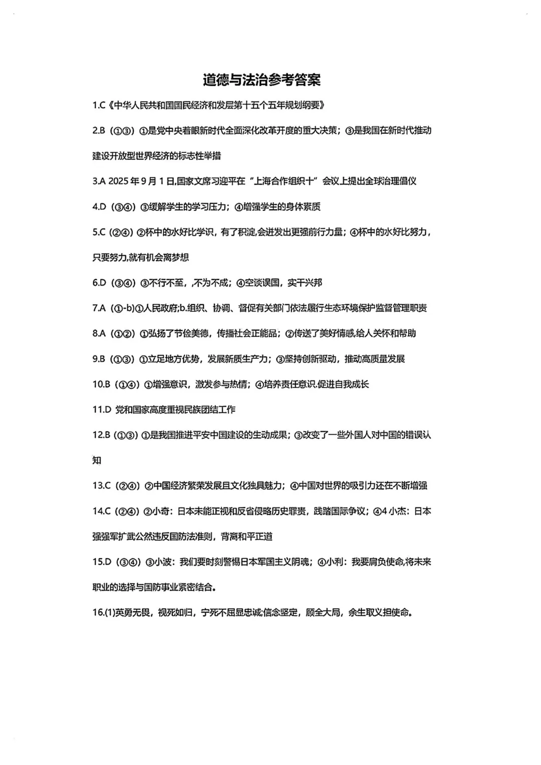 2026陕西中考试卷及答案-第32张图片-四季读书网