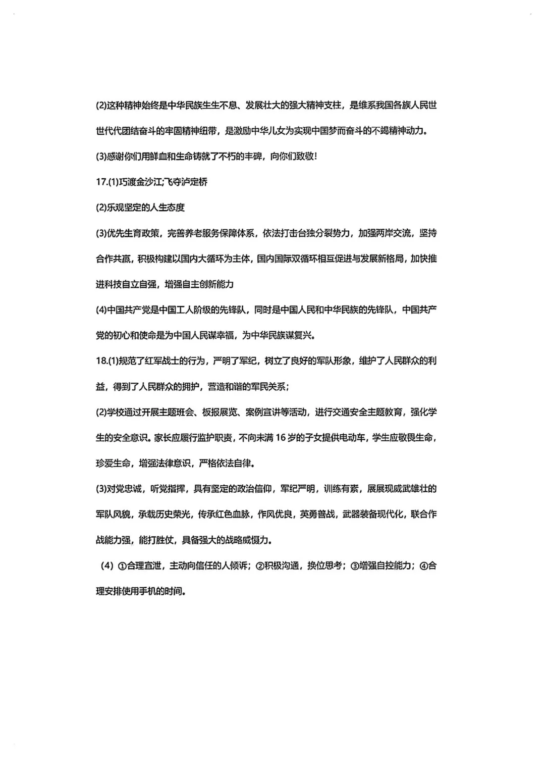 2026陕西中考试卷及答案-第33张图片-四季读书网