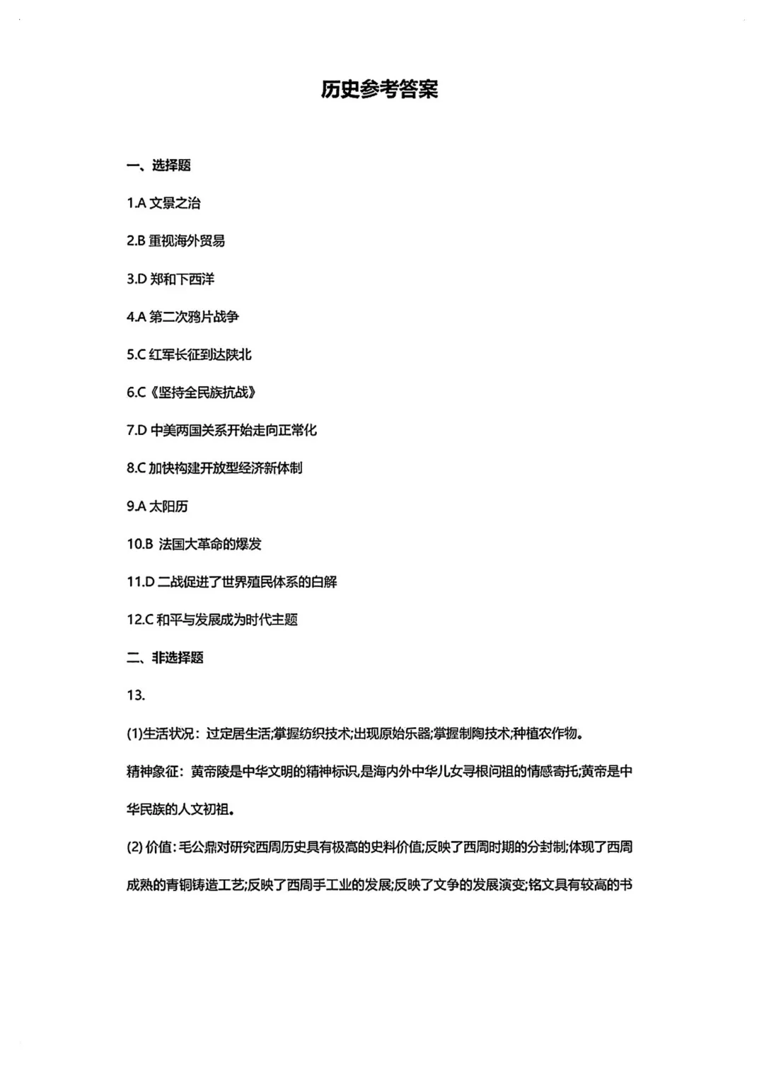 2026陕西中考试卷及答案-第34张图片-四季读书网