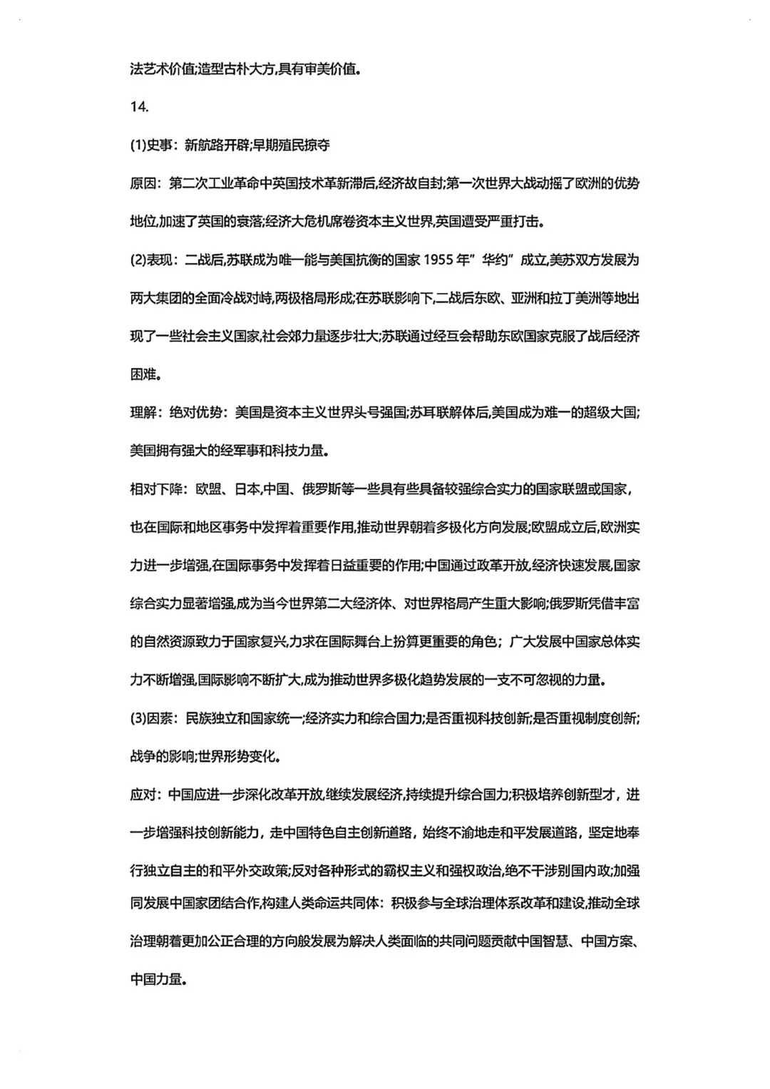 2026陕西中考试卷及答案-第35张图片-四季读书网