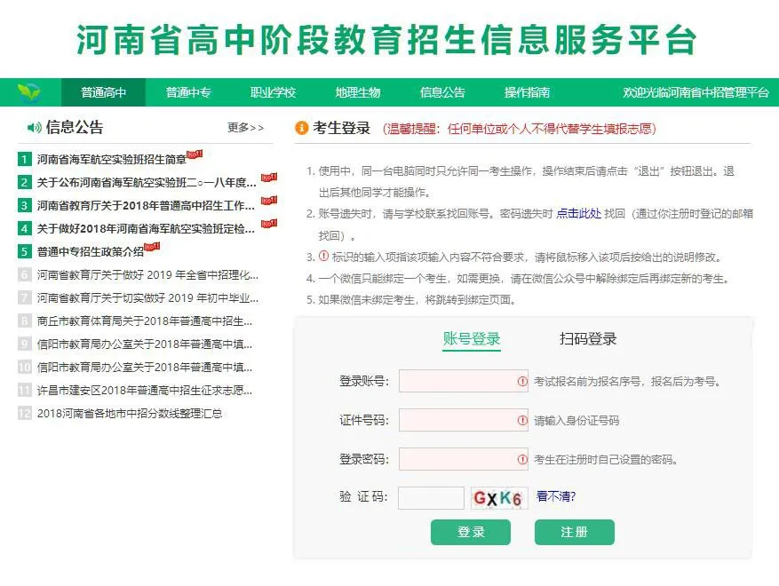 郑州中考成绩查询方式、出分时间!附各地市中考成绩查询方式-第5张图片-四季读书网 郑州中考成绩查询方式、出分时间!附各地市中考成绩查询方式-第5张图片-四季读书网