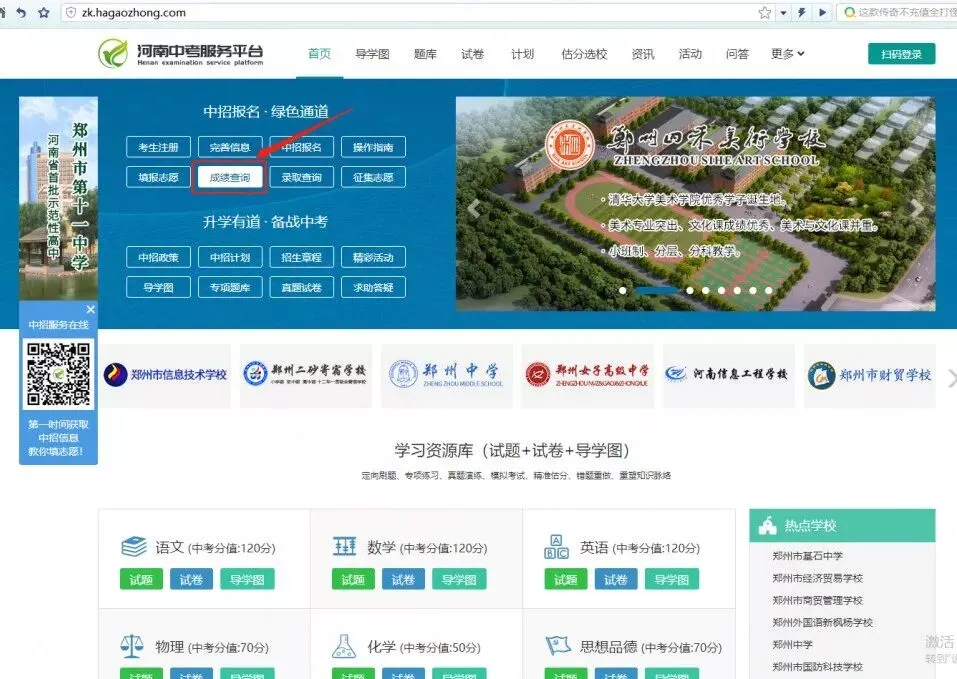 郑州中考成绩查询方式、出分时间!附各地市中考成绩查询方式-第6张图片-四季读书网 郑州中考成绩查询方式、出分时间!附各地市中考成绩查询方式-第6张图片-四季读书网