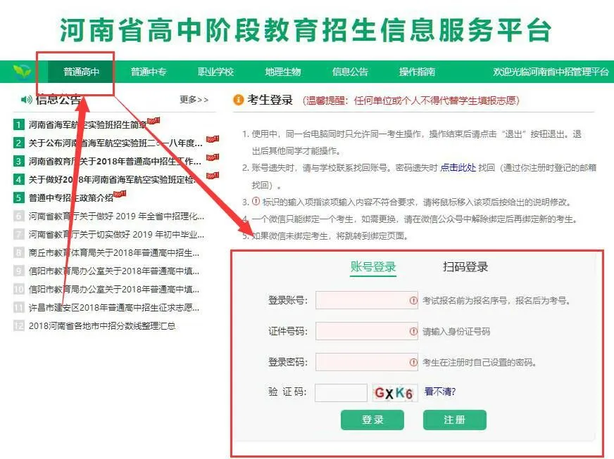 郑州中考成绩查询方式、出分时间!附各地市中考成绩查询方式-第7张图片-四季读书网 郑州中考成绩查询方式、出分时间!附各地市中考成绩查询方式-第7张图片-四季读书网