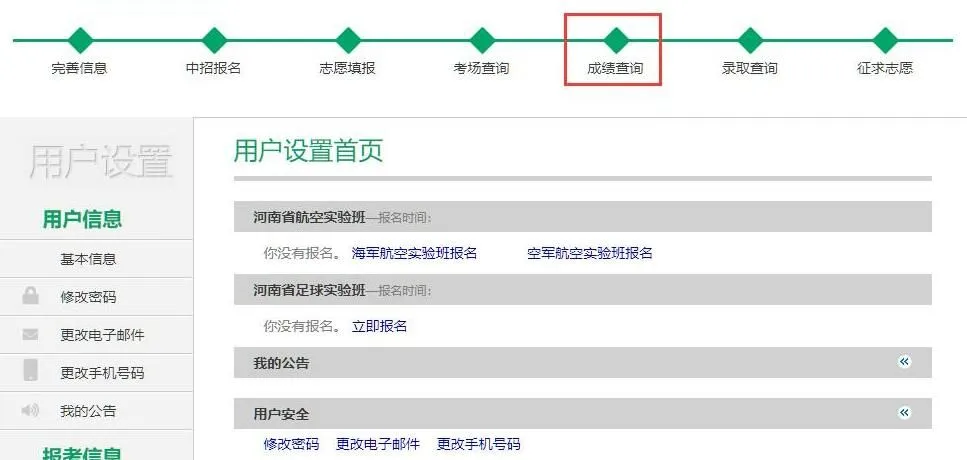郑州中考成绩查询方式、出分时间!附各地市中考成绩查询方式-第8张图片-四季读书网 郑州中考成绩查询方式、出分时间!附各地市中考成绩查询方式-第8张图片-四季读书网