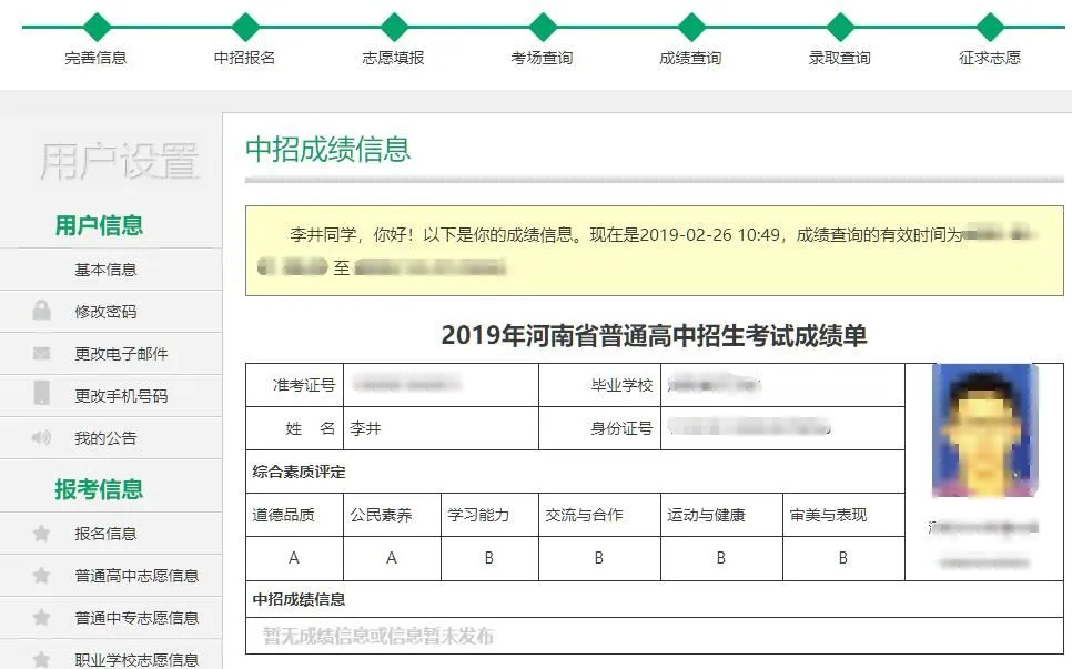 郑州中考成绩查询方式、出分时间!附各地市中考成绩查询方式-第9张图片-四季读书网 郑州中考成绩查询方式、出分时间!附各地市中考成绩查询方式-第9张图片-四季读书网
