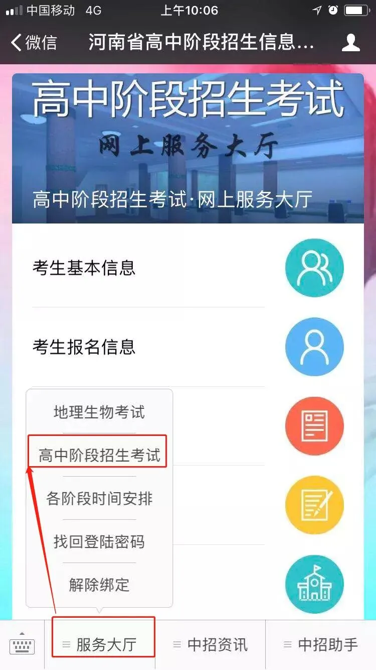 郑州中考成绩查询方式、出分时间!附各地市中考成绩查询方式-第11张图片-四季读书网 郑州中考成绩查询方式、出分时间!附各地市中考成绩查询方式-第11张图片-四季读书网
