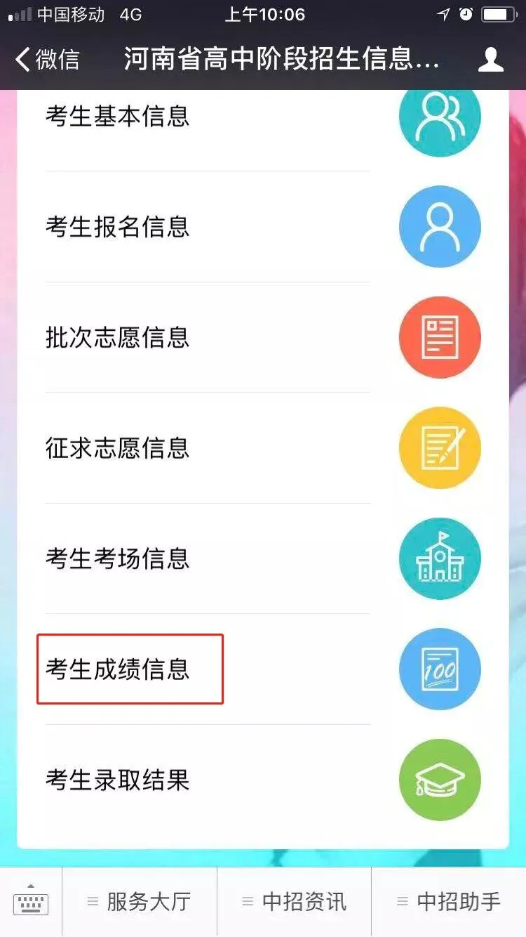 郑州中考成绩查询方式、出分时间!附各地市中考成绩查询方式-第12张图片-四季读书网 郑州中考成绩查询方式、出分时间!附各地市中考成绩查询方式-第12张图片-四季读书网