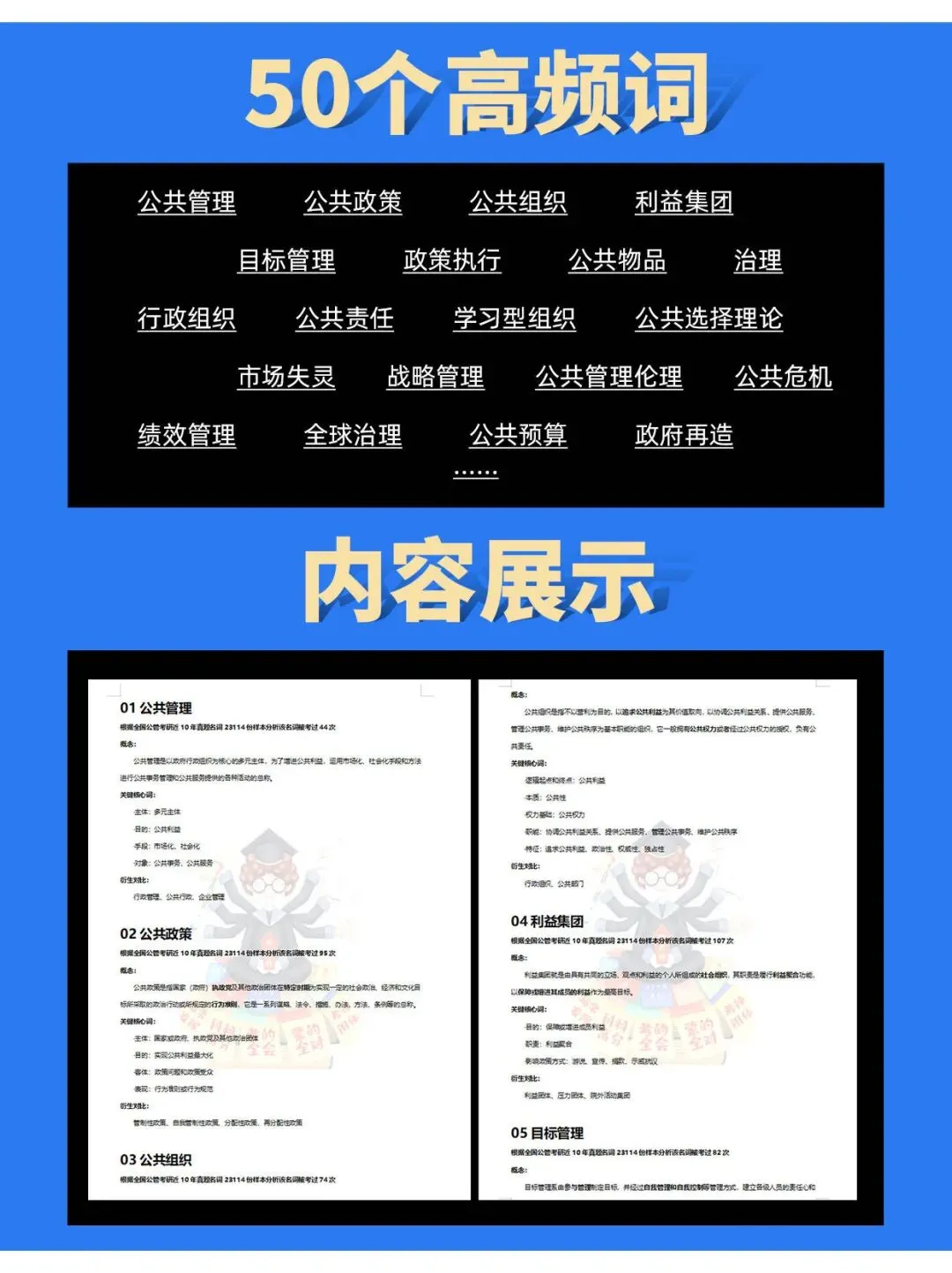 公管考研必须要掌握的50个真题超高频名词-第5张图片-四季读书网 公管考研必须要掌握的50个真题超高频名词-第5张图片-四季读书网