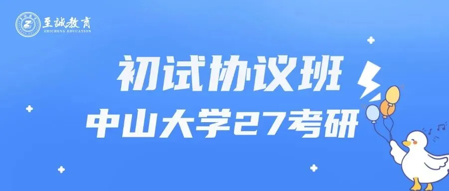 考研初试真题 - 中山大学616语言文字学+803中外文学基础2025年回忆版免费下载!-第8张图片-四季读书网