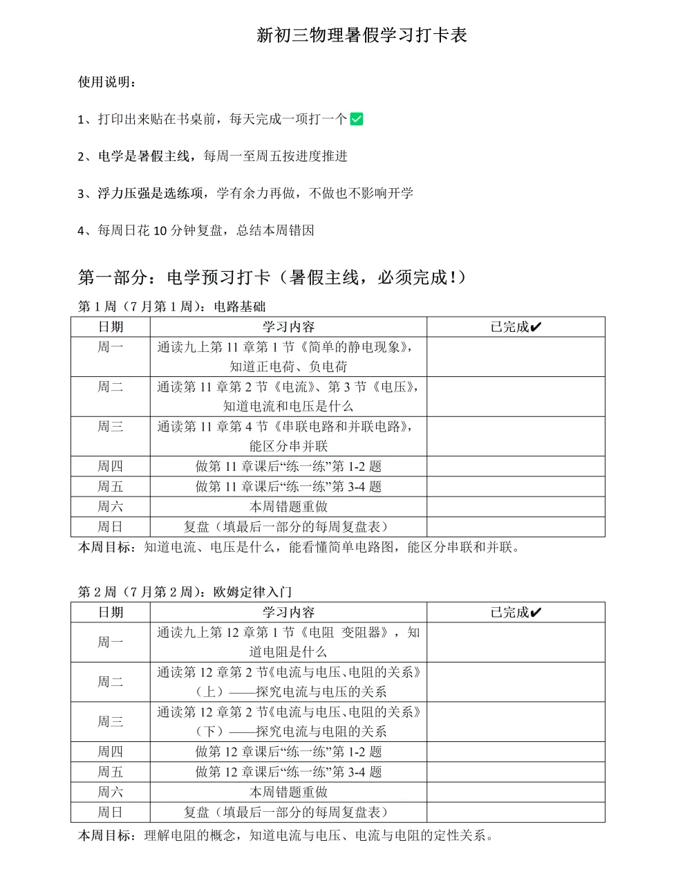 中考复盘之后:新初三暑假物理就干一件事-第10张图片-四季读书网 中考复盘之后:新初三暑假物理就干一件事-第10张图片-四季读书网
