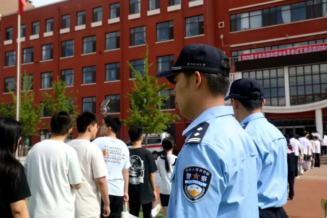 中考落幕,守护有声 瓦房店公安圆满完成2026年中考护航任务-第16张图片-四季读书网 中考落幕,守护有声 瓦房店公安圆满完成2026年中考护航任务-第16张图片-四季读书网