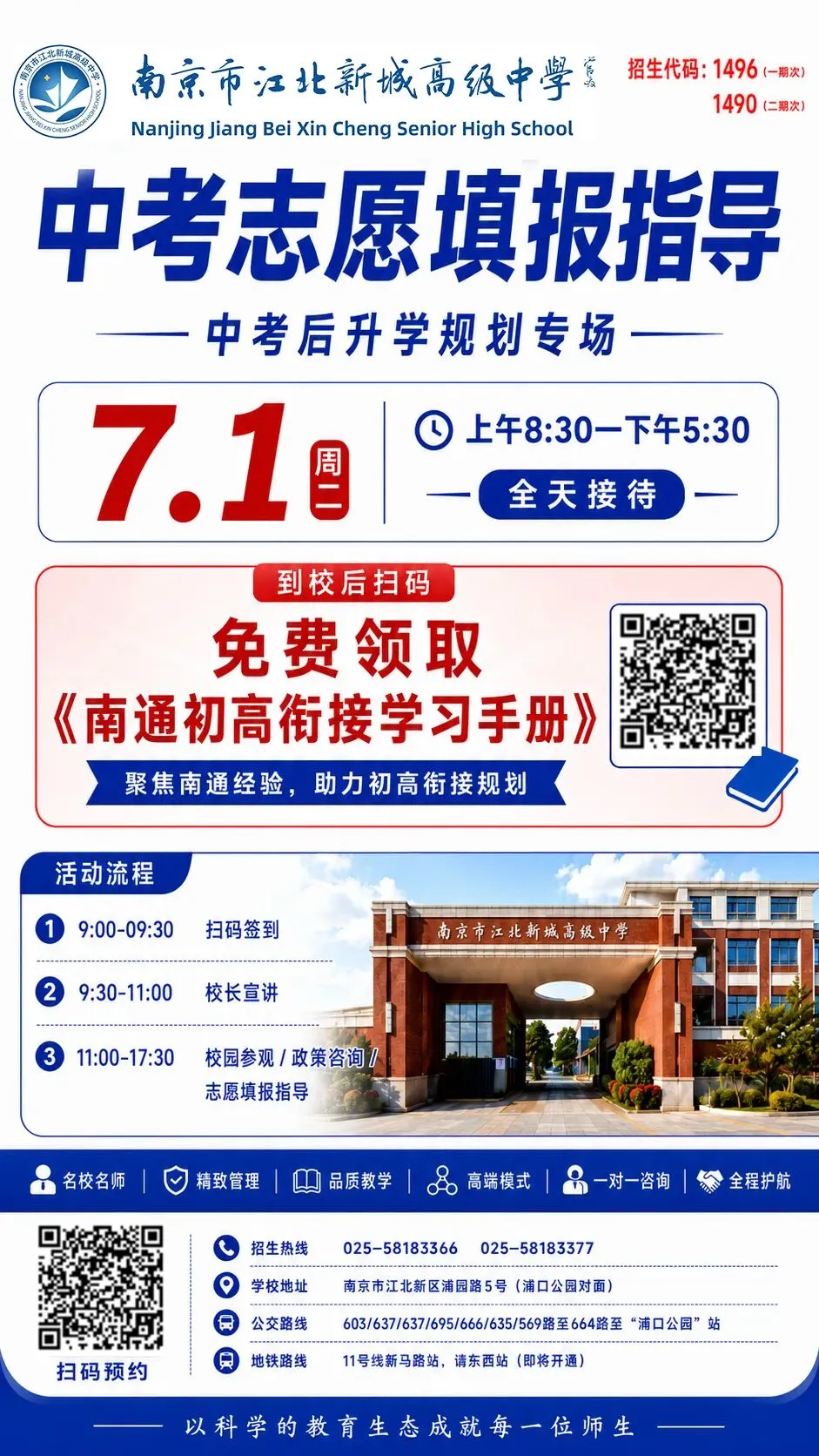 中考之后,择校之前-第24张图片-四季读书网 中考之后,择校之前-第24张图片-四季读书网