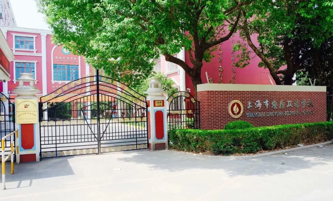 上海中考后首个补录关键周!光剑/领科/世外/尚德/上实剑桥......上海学校本周末(6.27-6.28)开放日+插班考试最新汇总-第9张图片-四季读书网