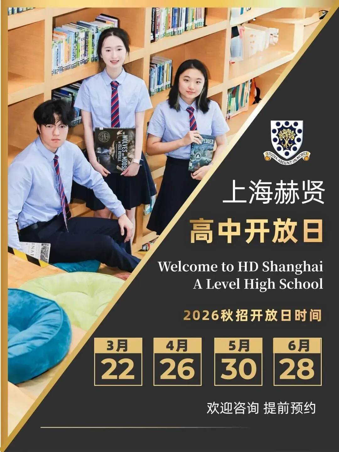 上海中考后首个补录关键周!光剑/领科/世外/尚德/上实剑桥......上海学校本周末(6.27-6.28)开放日+插班考试最新汇总-第23张图片-四季读书网