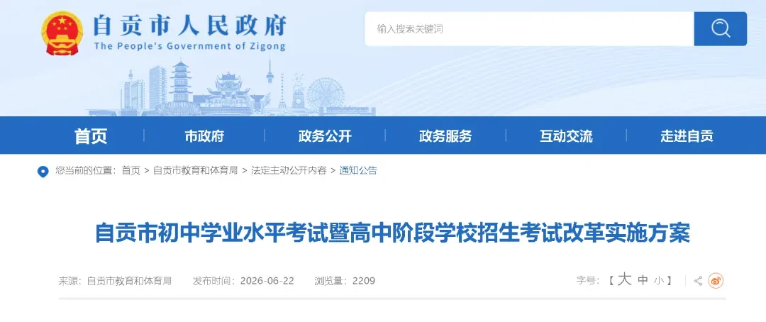 总分780分!自贡出台中考改革方案-第2张图片-四季读书网