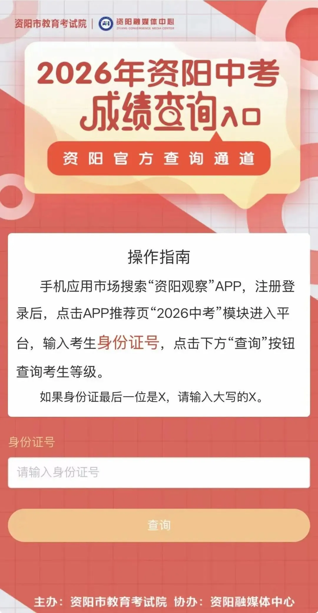资阳市2026年中考成绩将于6月24日公布,当日15:00起可查询成绩等级-第2张图片-四季读书网